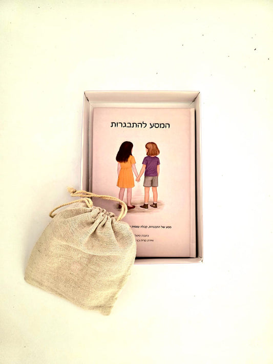 המסע להתבגרות